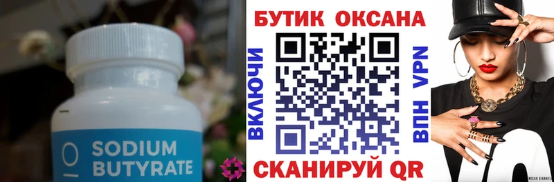 Бутират жидкий экстази  Белоярский 